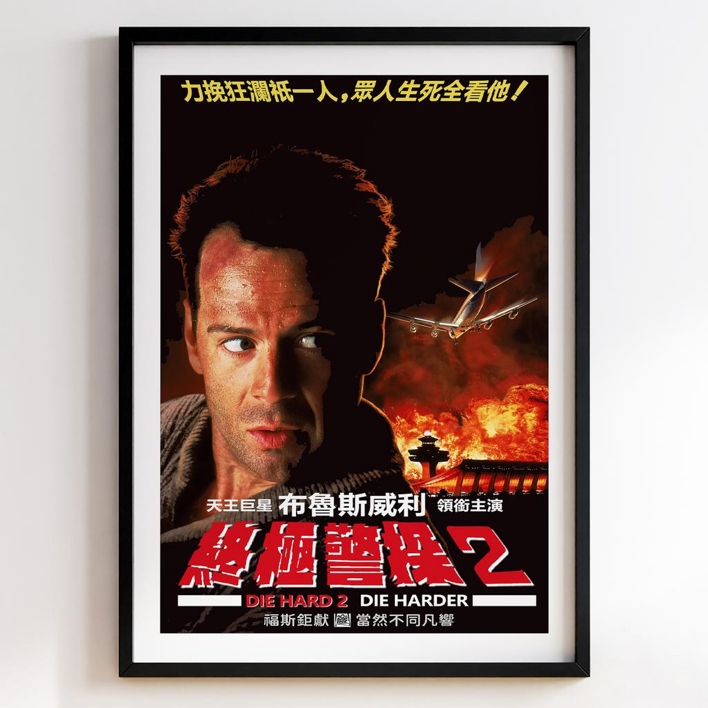 Міцний горішок 2 | Die Hard 2 #11554