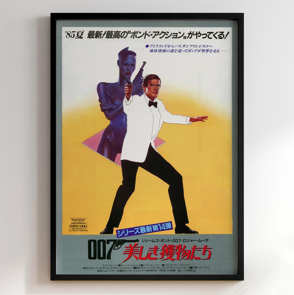 Джеймс Бонд 007: Вид на вбивство | A View to a Kill 1985 #11235