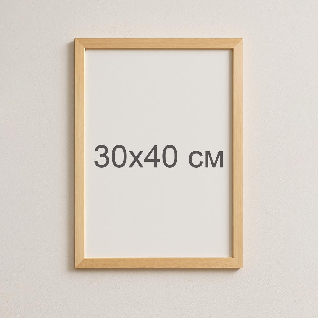 Дерев’яна рамка 30×40 см — світлий беж, скандинавський стиль