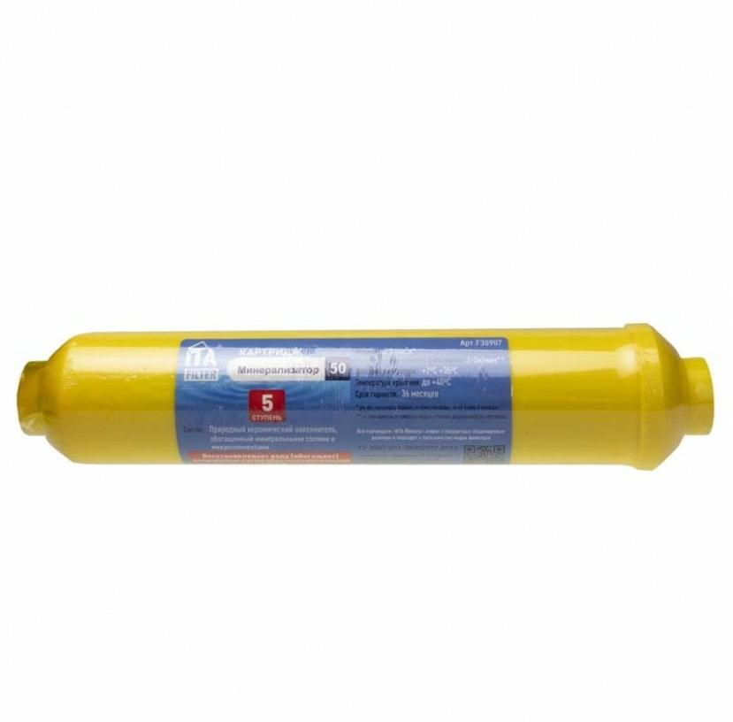 Минерализатор F30907 ITA Filter