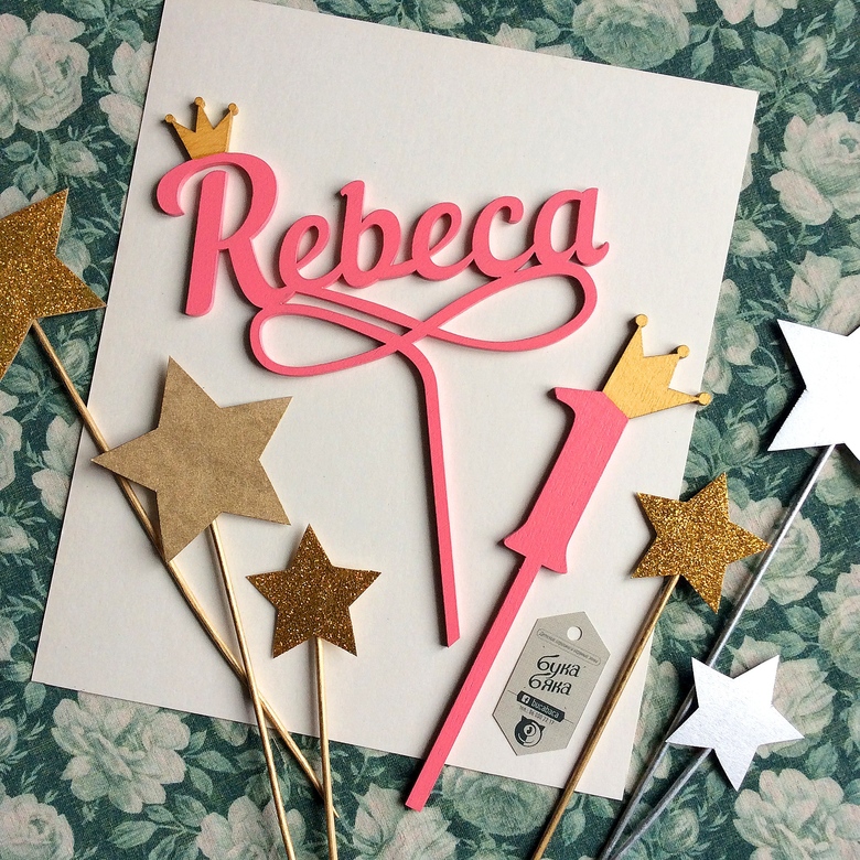 Топпер имя розовый