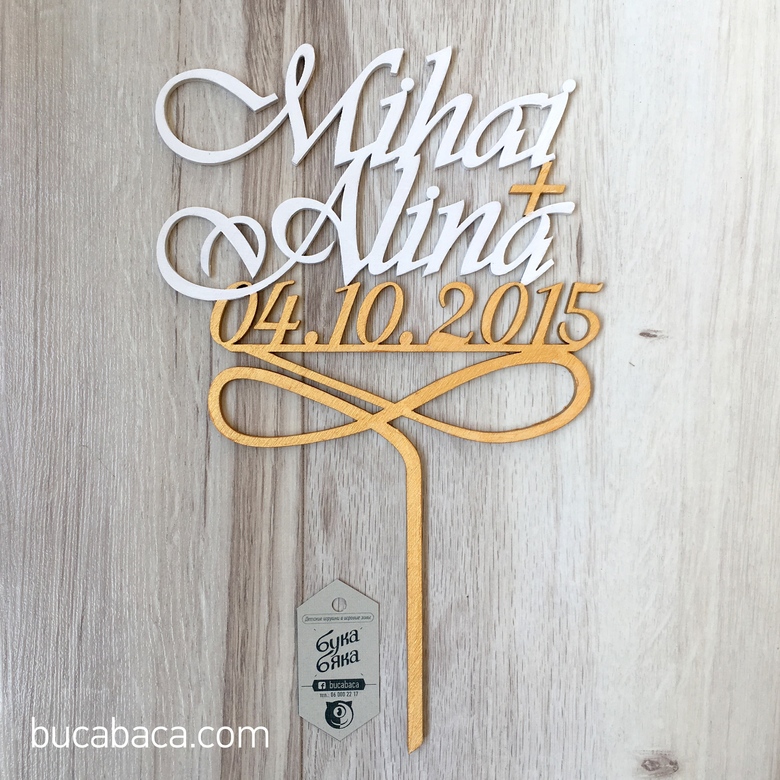 Свадебный с именами