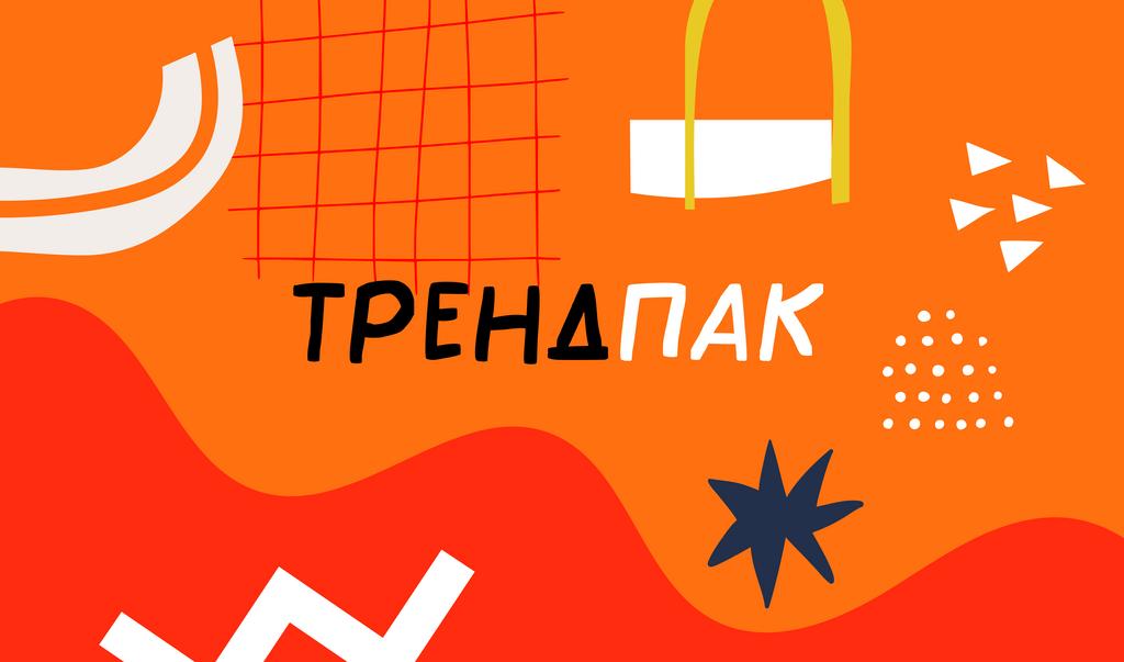 Тренды 23/24