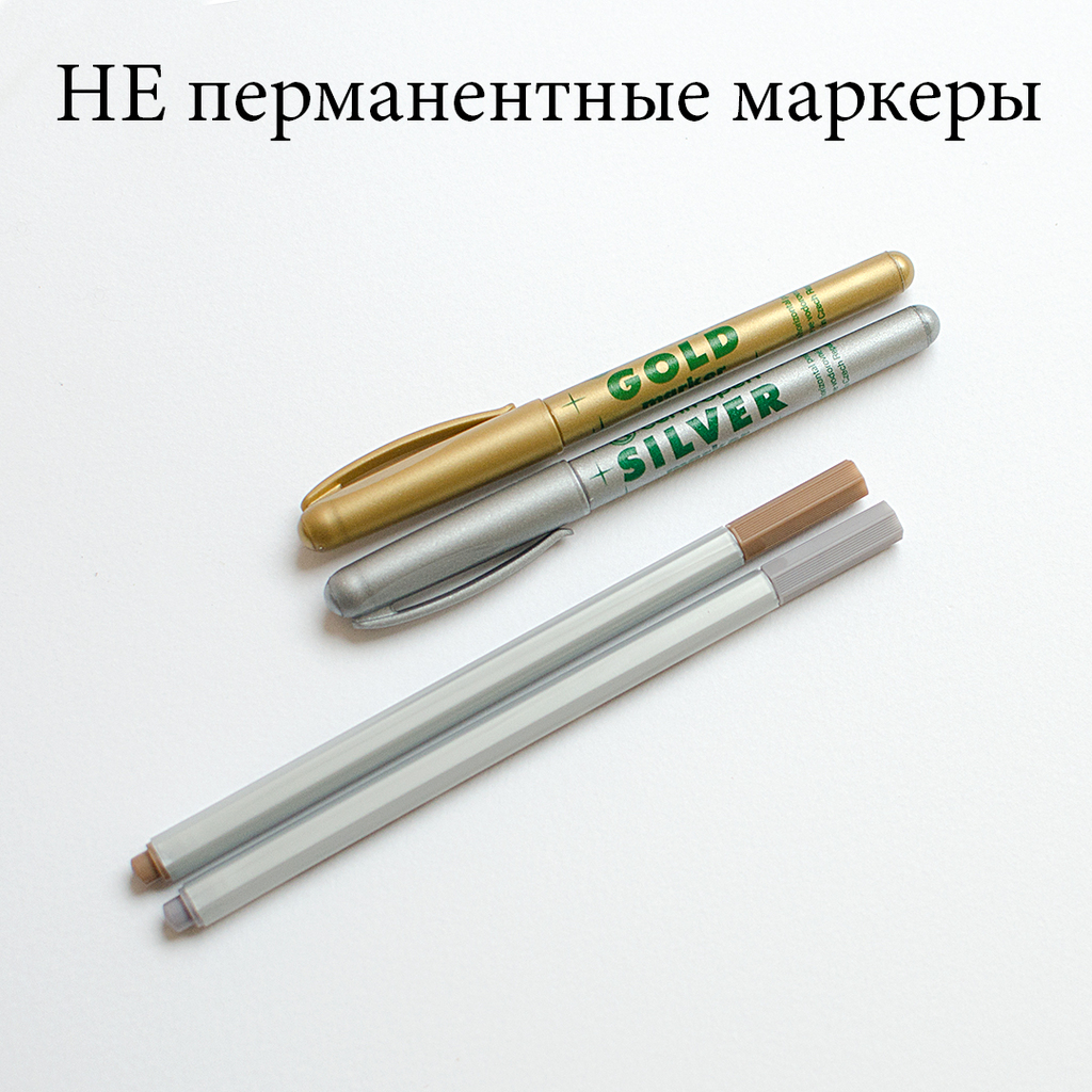 Маркер НЕ перманентний