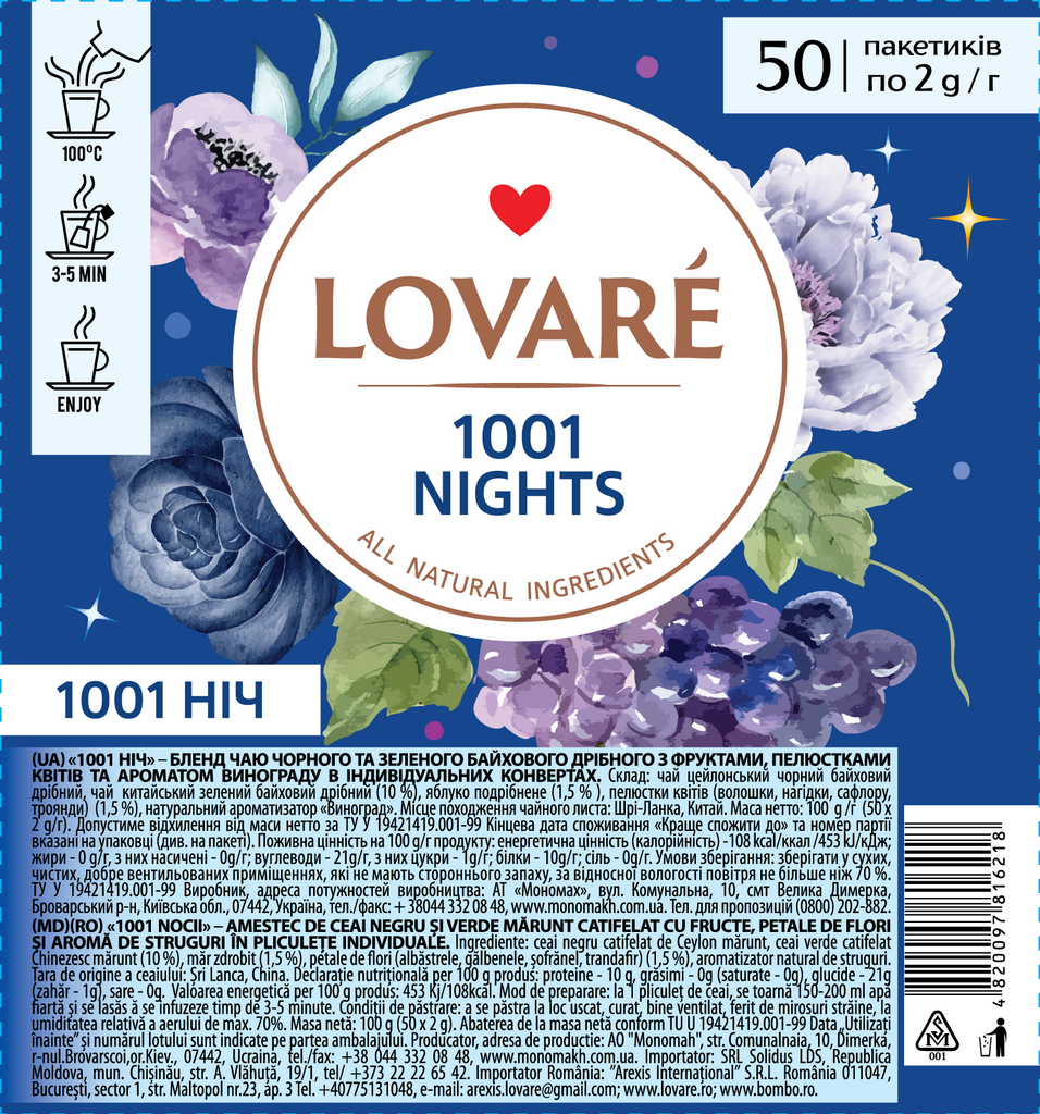 Lovare " 1001 Nights" бленд чорного та зеленого чаю з ароматом винограду