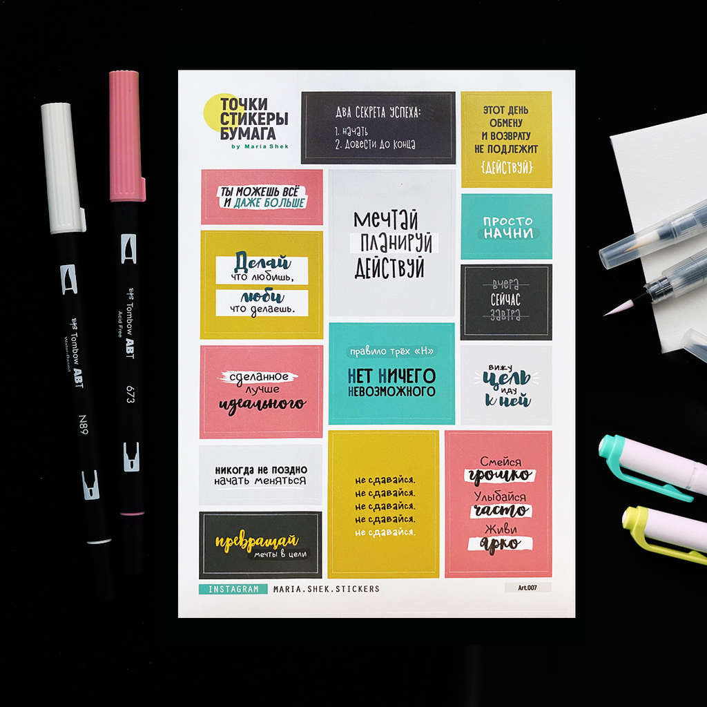 Стикеры с фразами на русском «Действуй!»