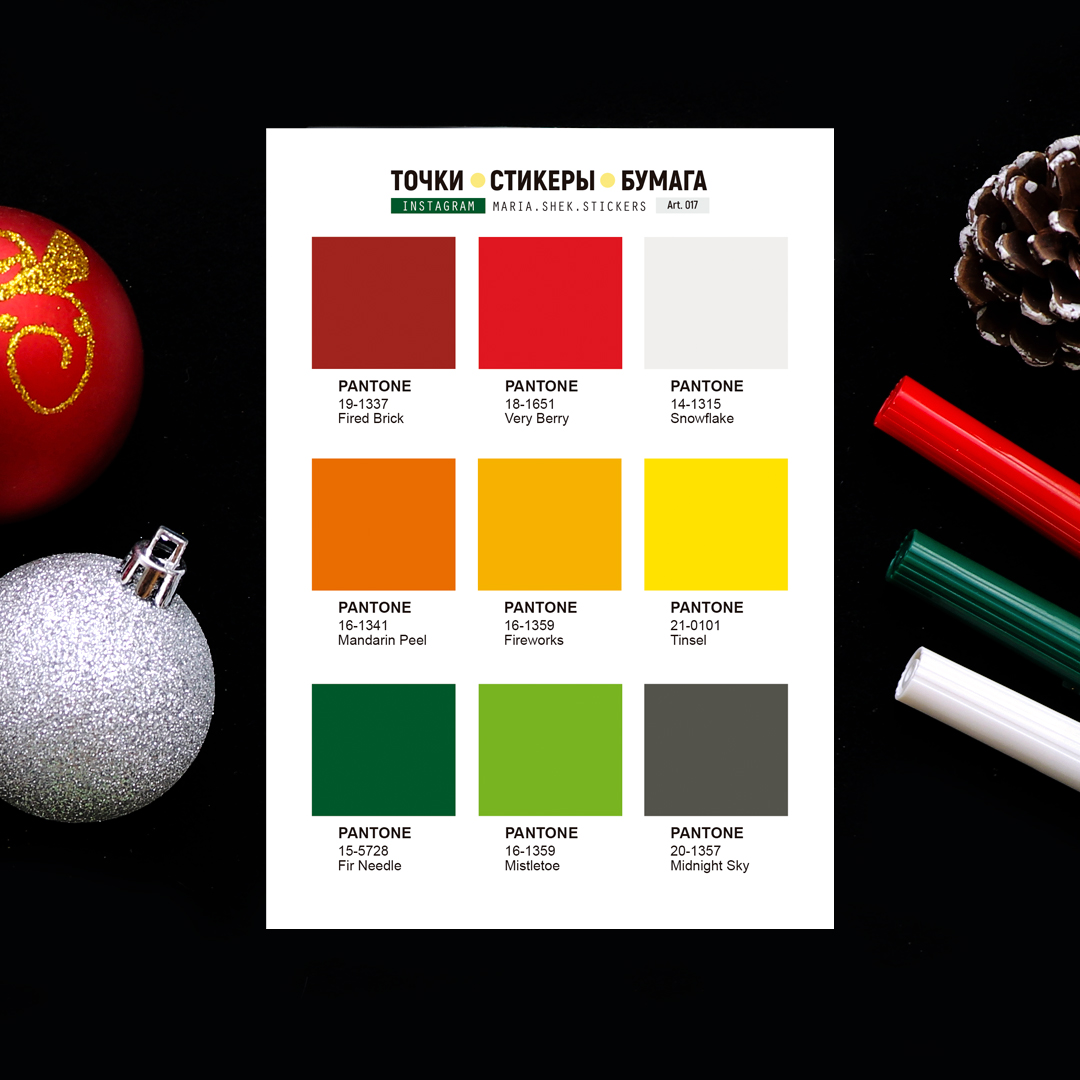 Стикеры «Новогодний PANTONE»