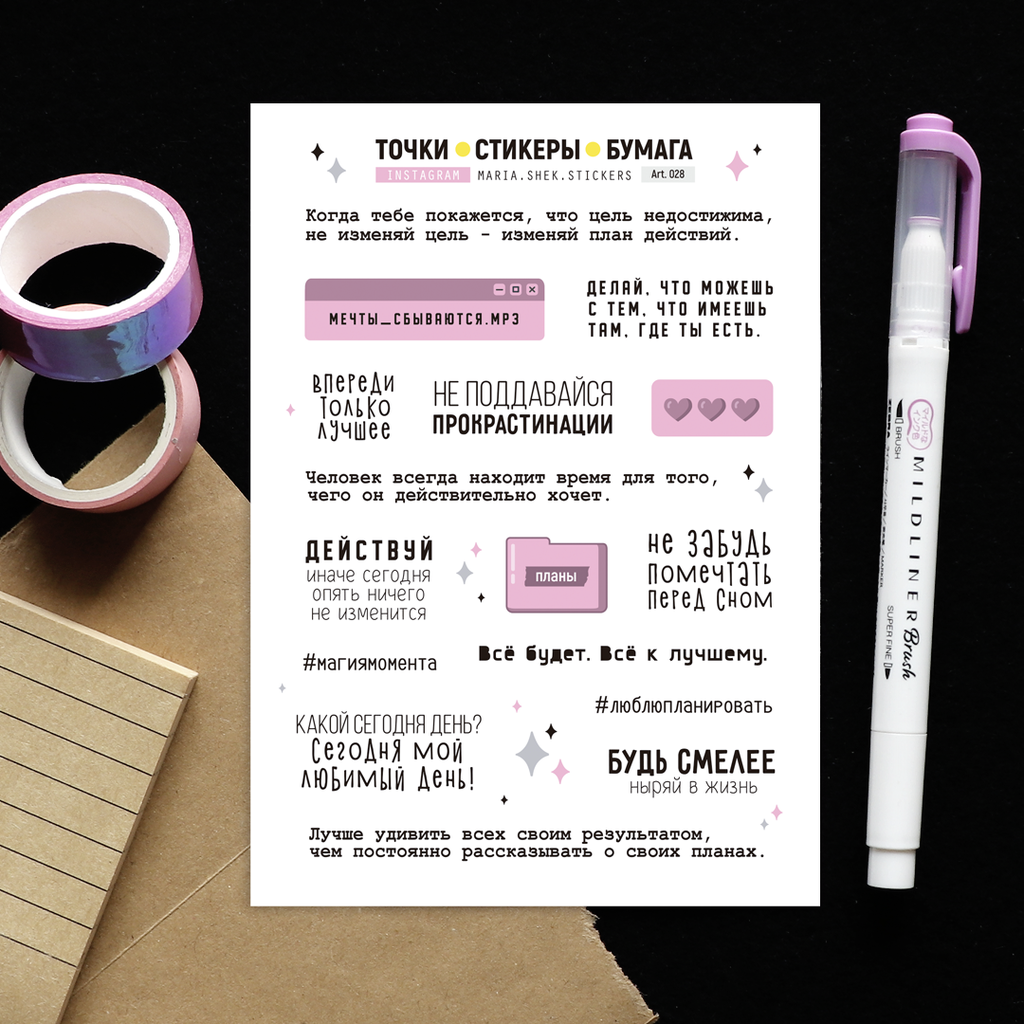 Стикеры с фразами на русском «Планы»