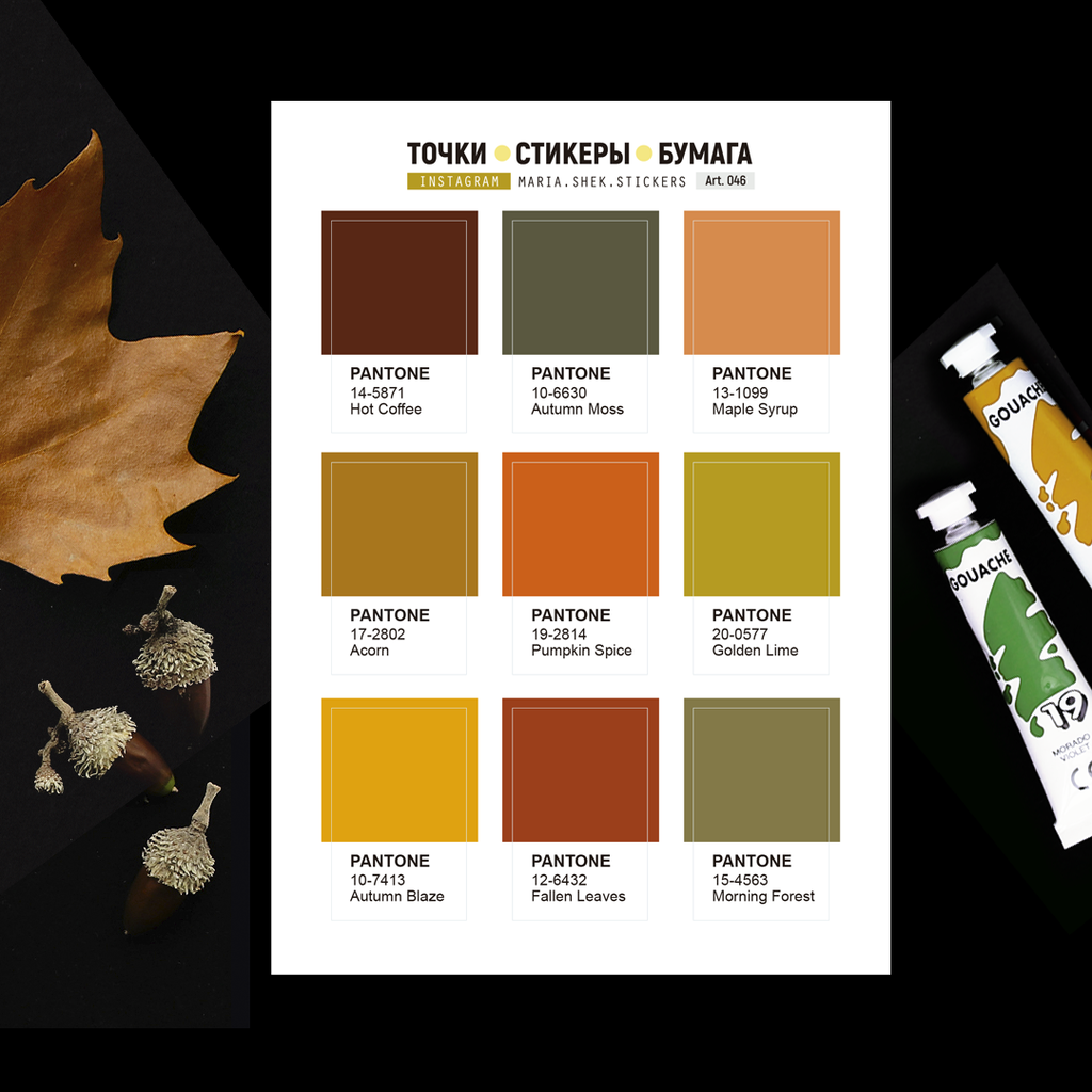 Стикеры «PANTONE», осенний набор