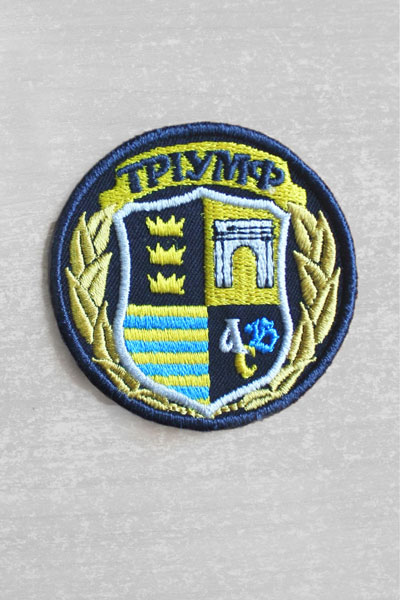 EMBROIDERED SCHOOL EMBLEM "TRIUMF"