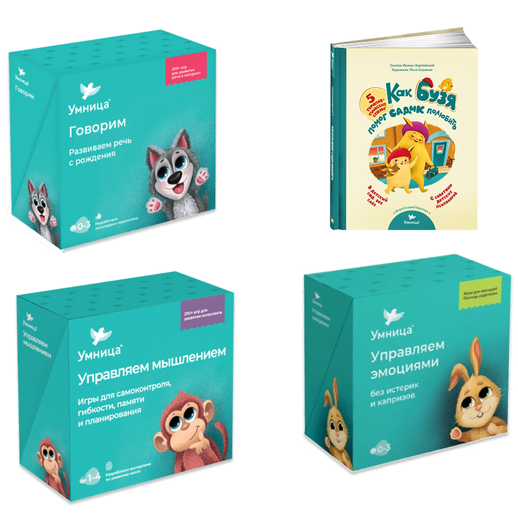 Полный комплект развития до 3-х лет + подарок! "Говорим" + "Эмоции" + "Мышление"