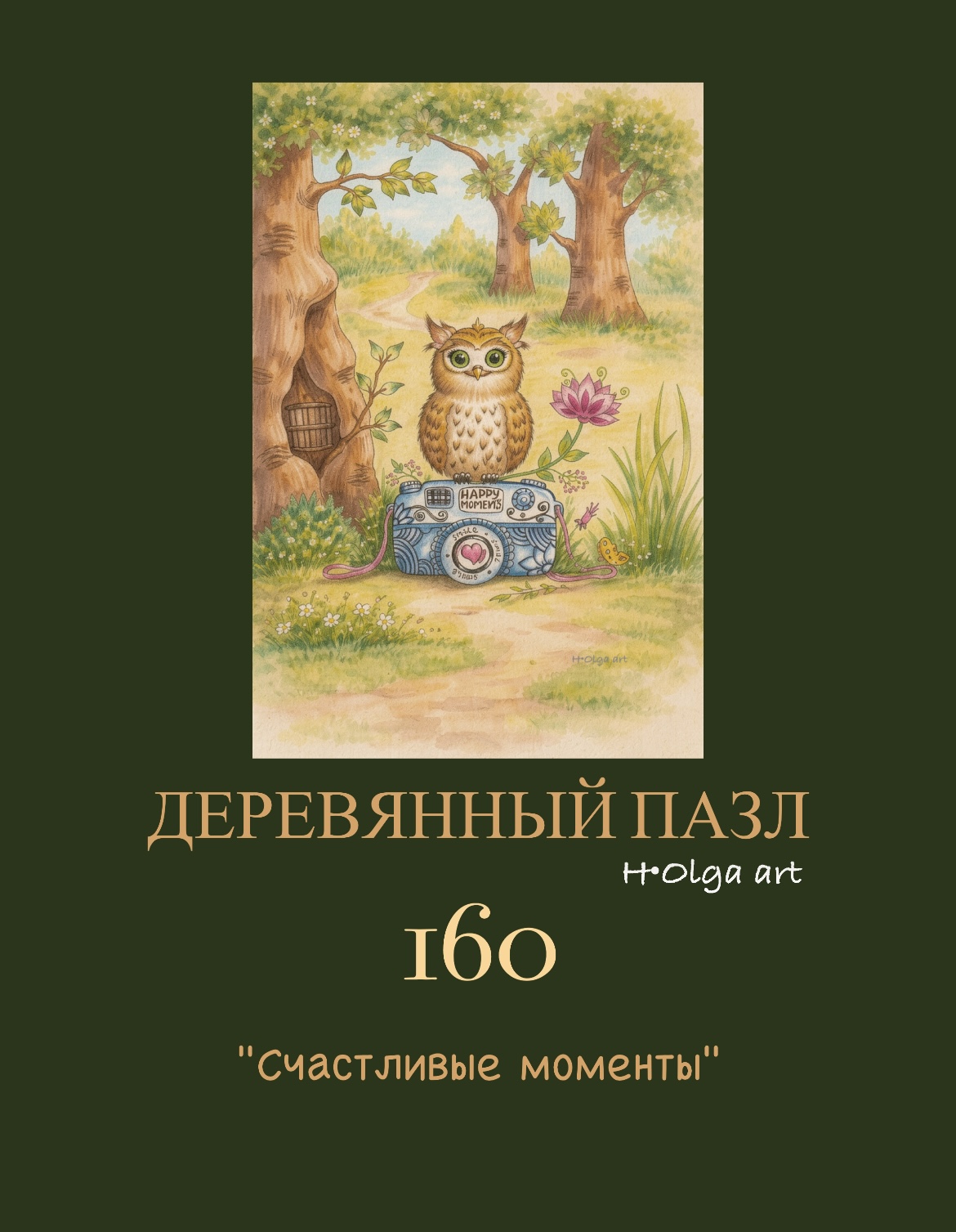 Деревянный пазл «Счастливые моменты».