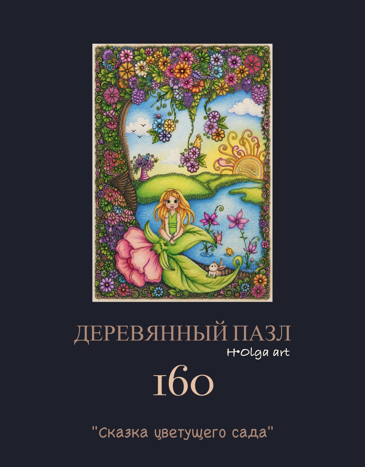 Деревянный пазл «Сказка цветущего сада».