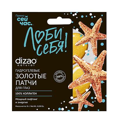 Патчи гидрогелевые для глаз "100% коллаген", золотые Dizao, 1 пара