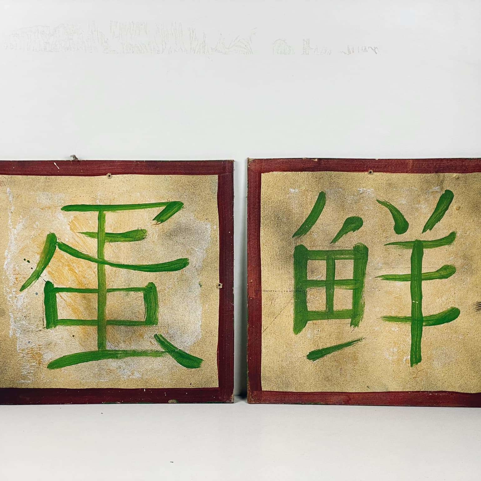 Табличка китай мала AR-998