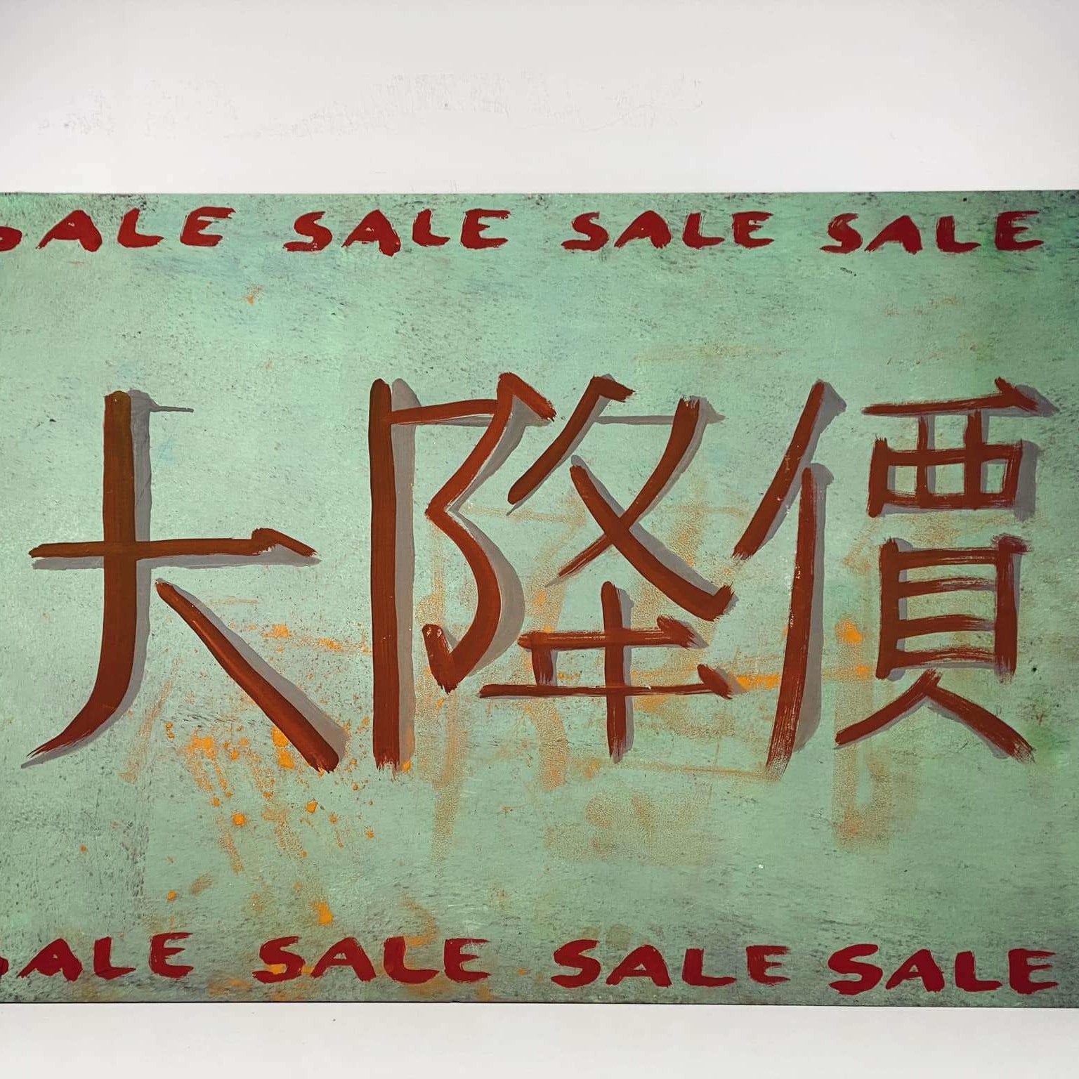 Табличка китай велика 2