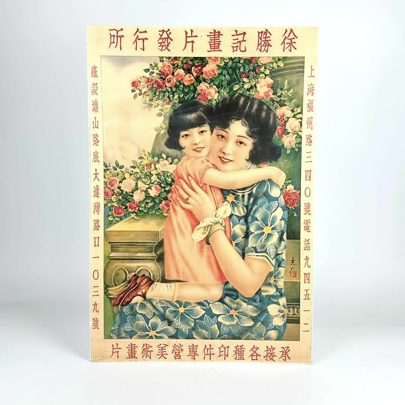 Рекламний постер китай вінтаж AR-1009