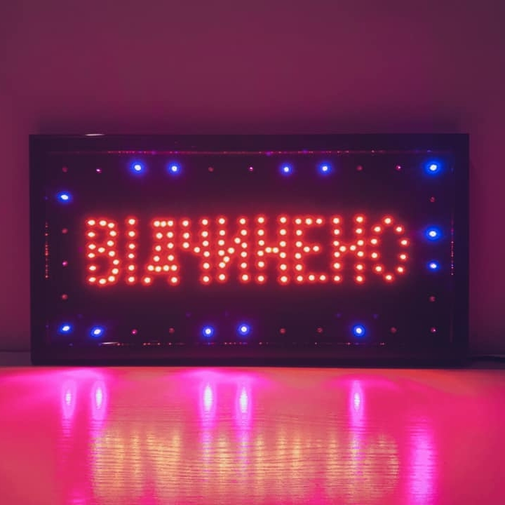 Вивіска світлодіодна ВІДЧИНЕНО