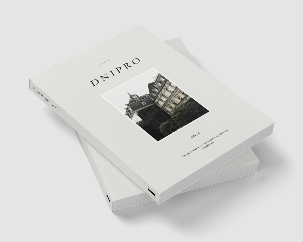 Dnipro. Набори з двох книжок