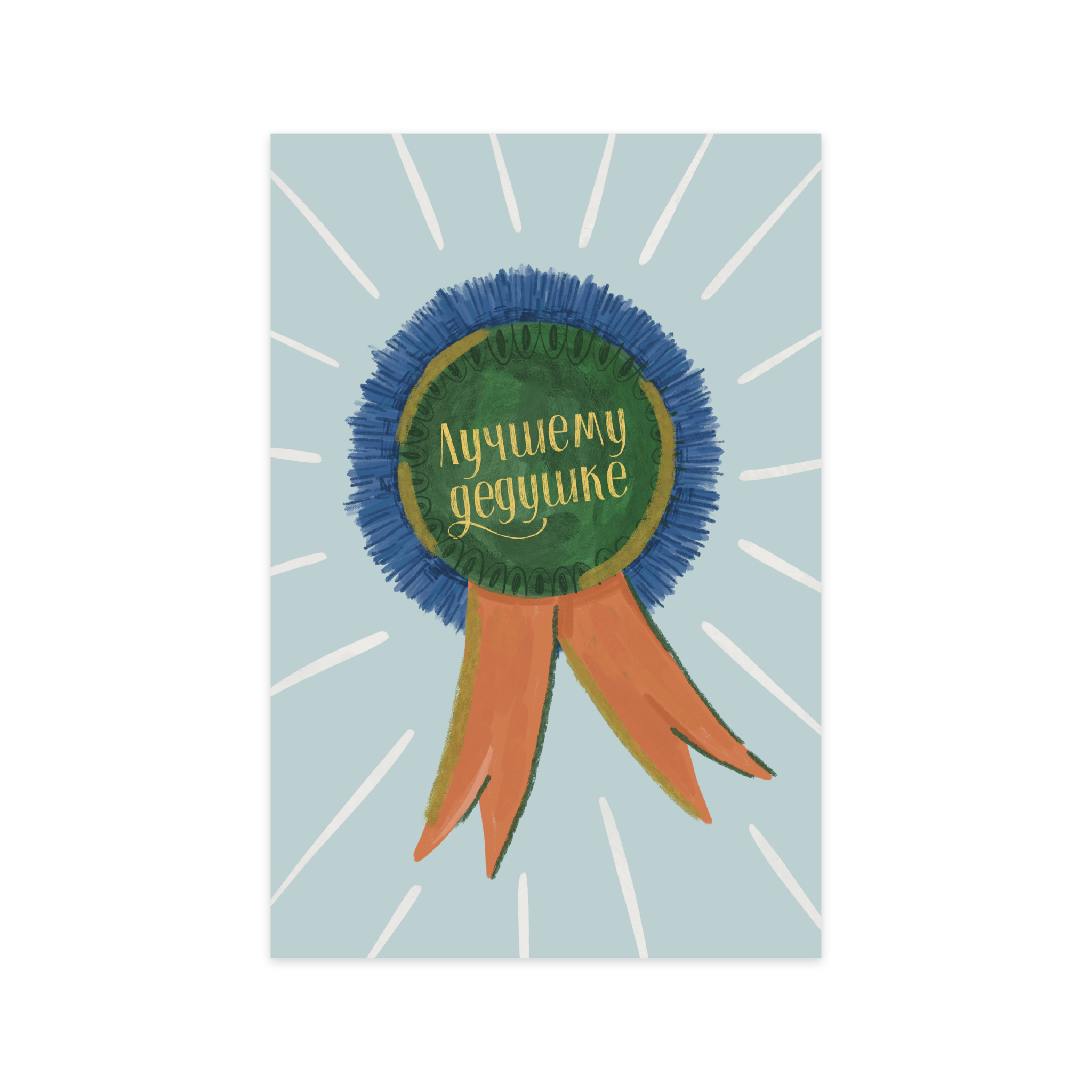 Открытка лучший папа