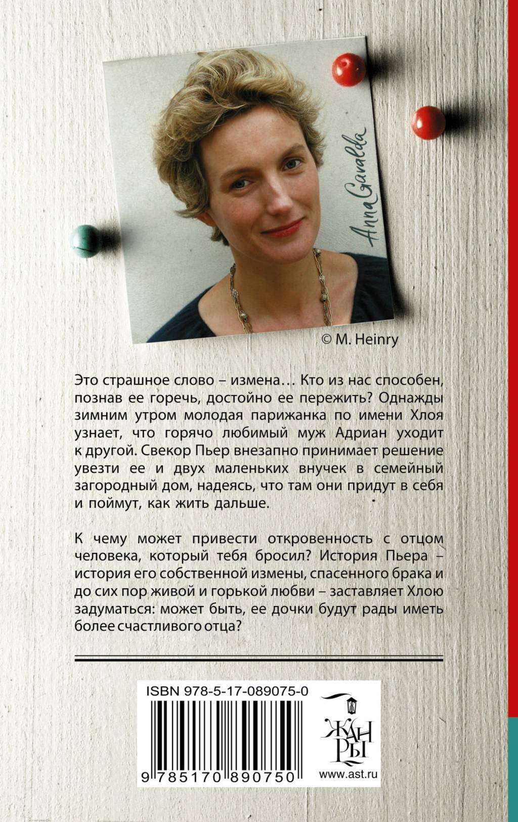 Книги > Я ее любил. Я его любила. Анна Гавальда купить в интернет-магазине