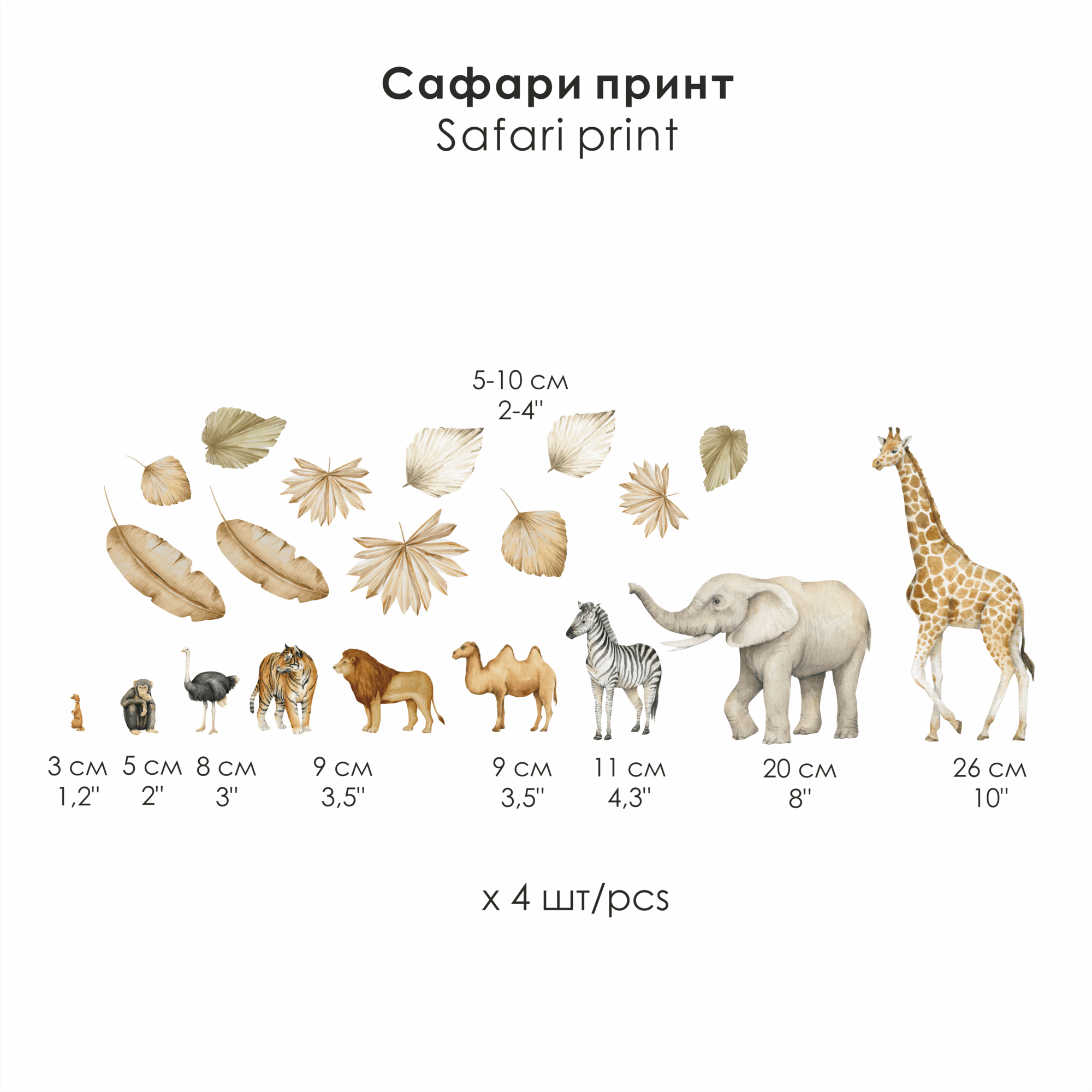 Наклейки на стену в детскую САФАРИ купить