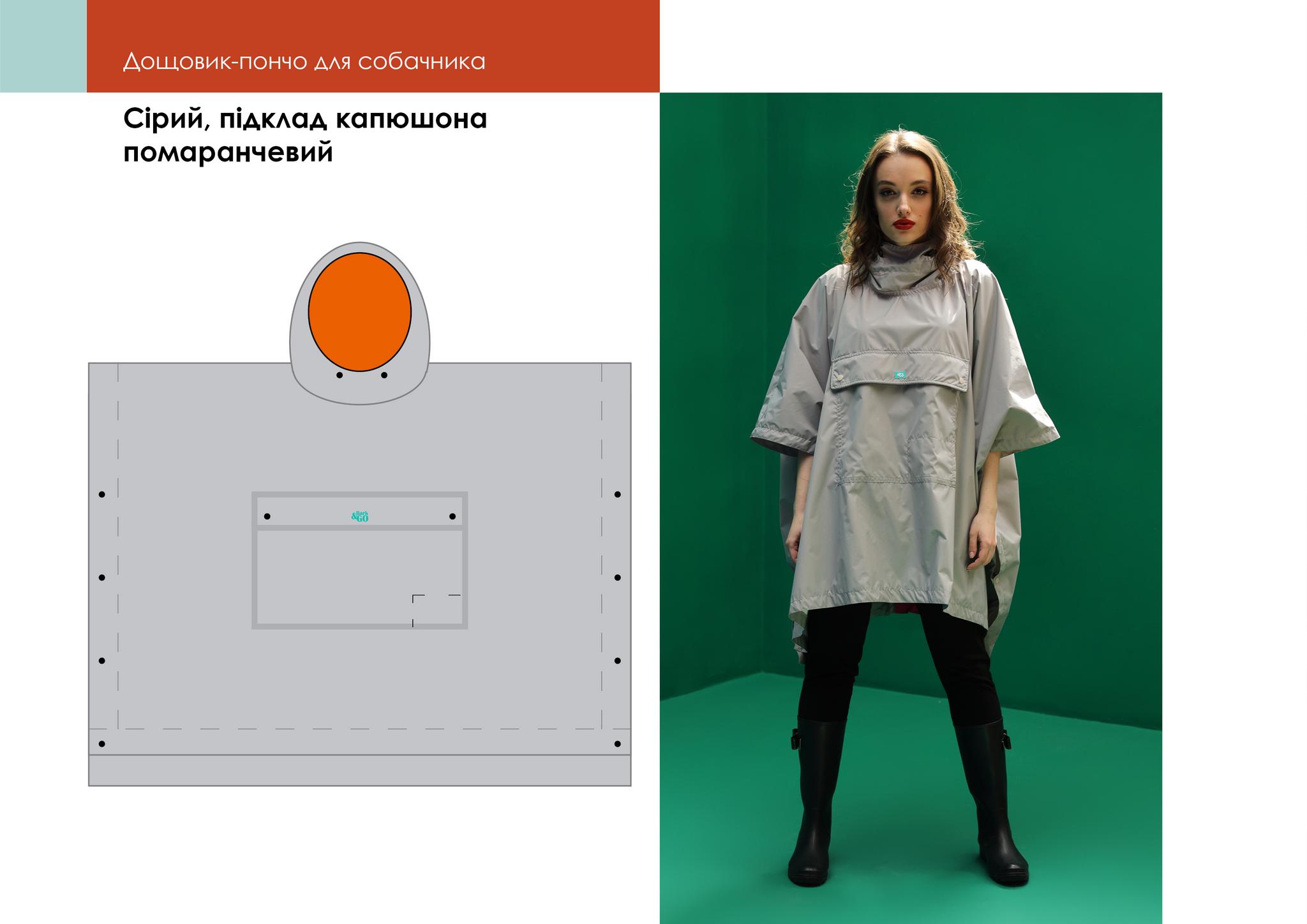 Мембранний дощовик собачника Grey