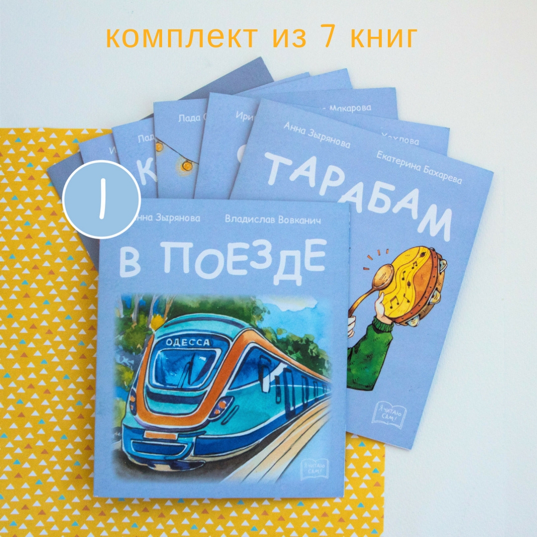 Все > Комплект книг первого уровня 