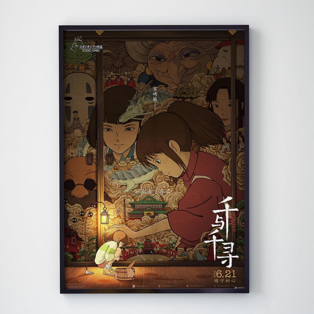 Постер Віднесені привидами (Spirited Away) SA003