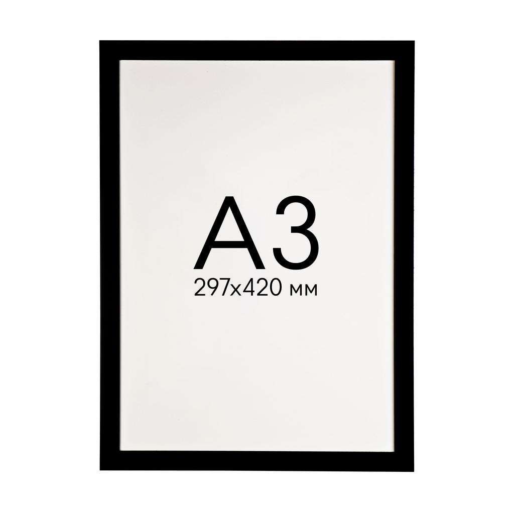 Рама чорна А3 (297х420)