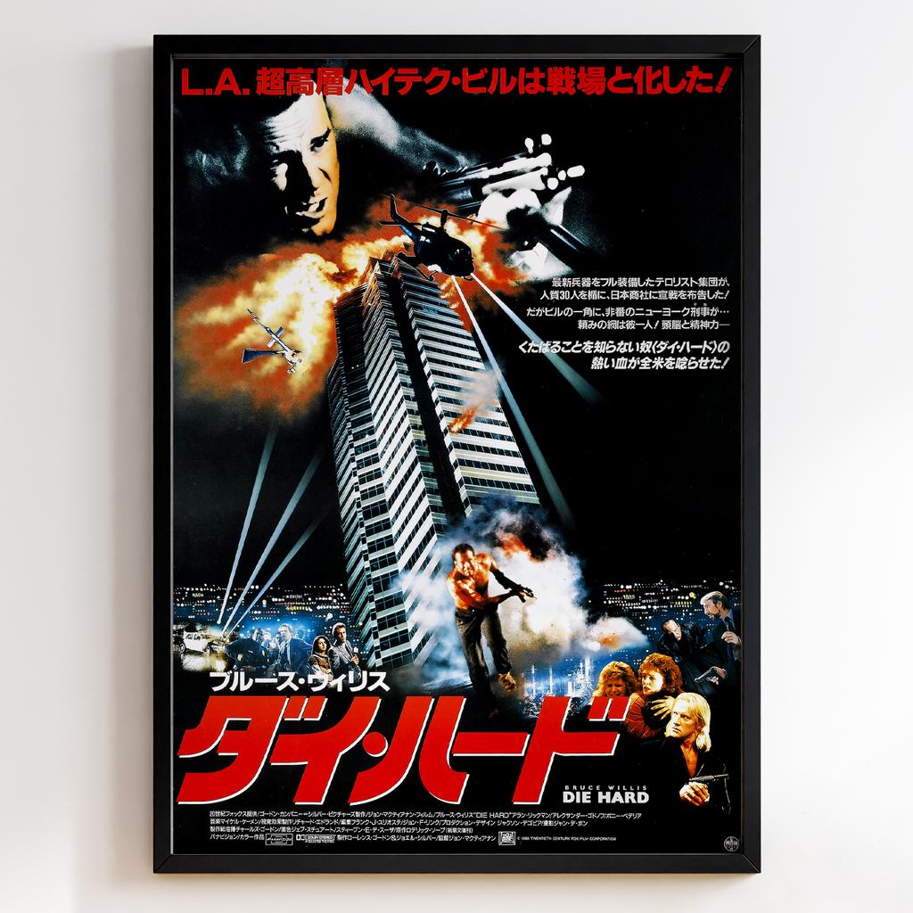 Міцний горішок | Die Hard #11562