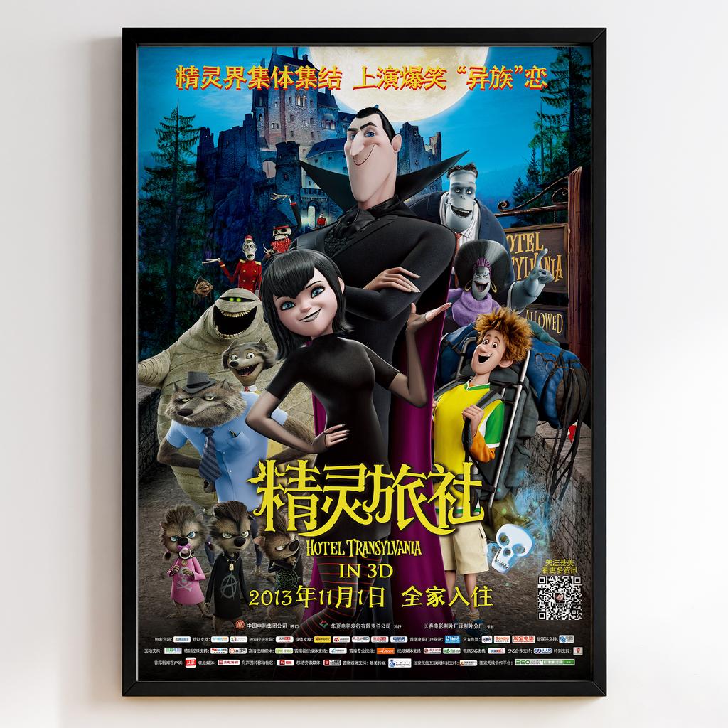 Монстри на канікулах | Hotel Transylvania #10854