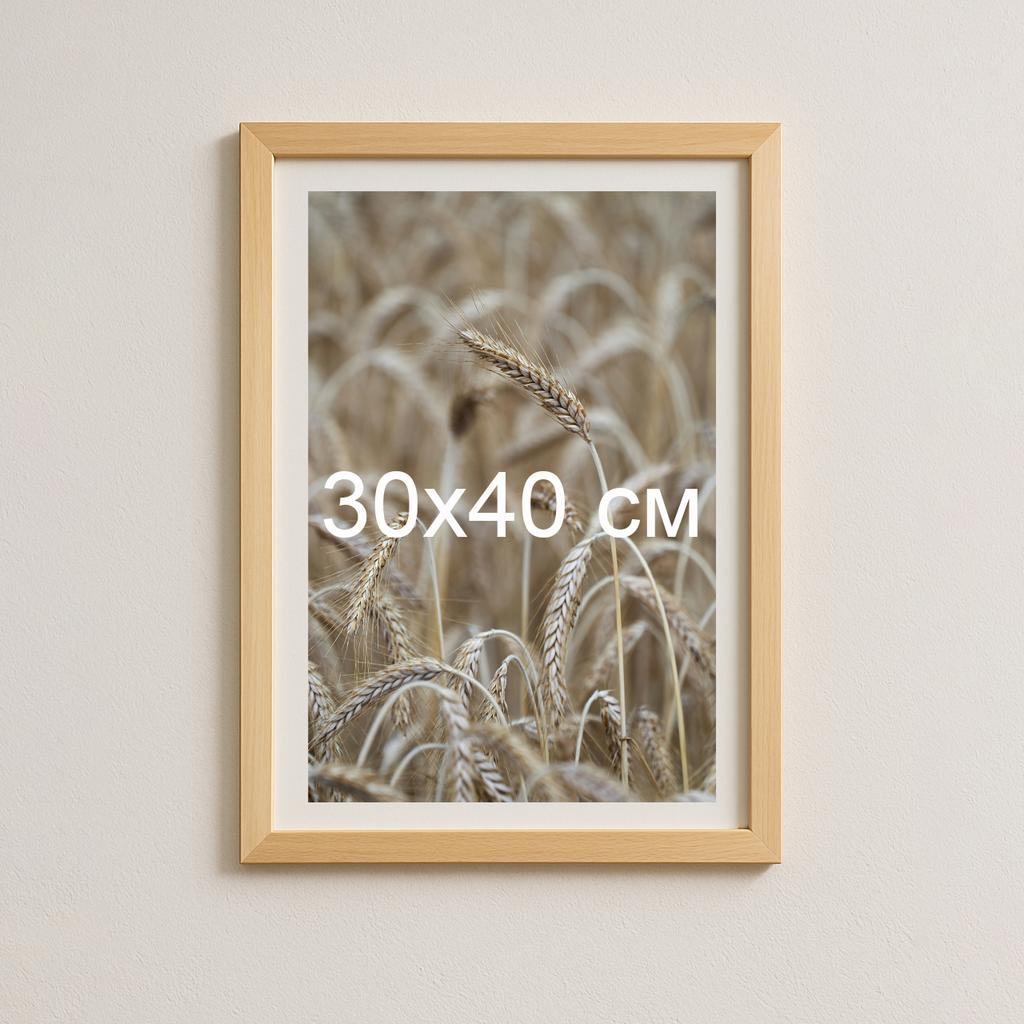 Рамка 36×46 см з паспарту під 30×40 — бежеве дерево