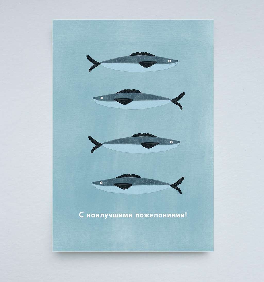 Открытка "Рыбы"