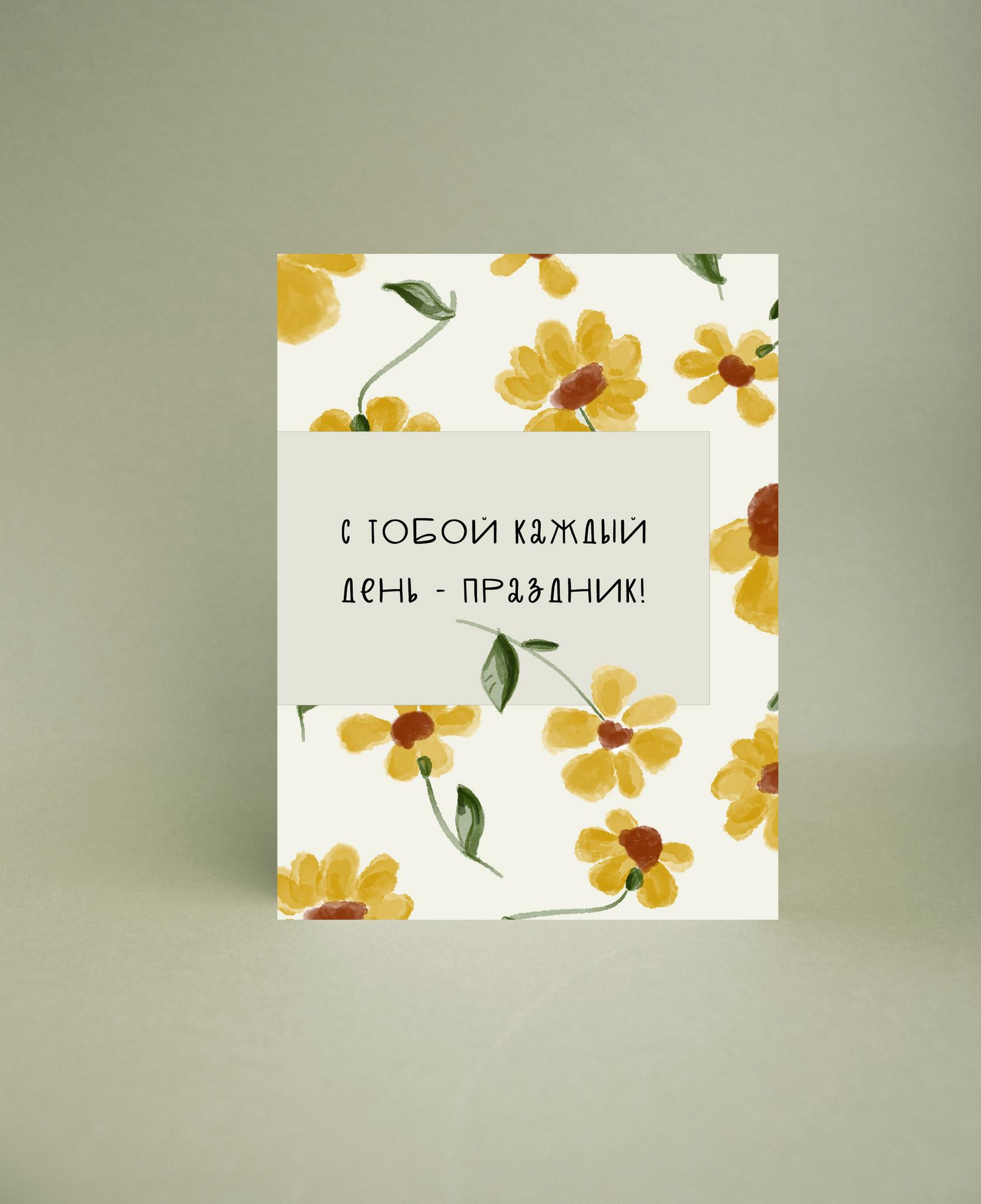 Открытки на каждый