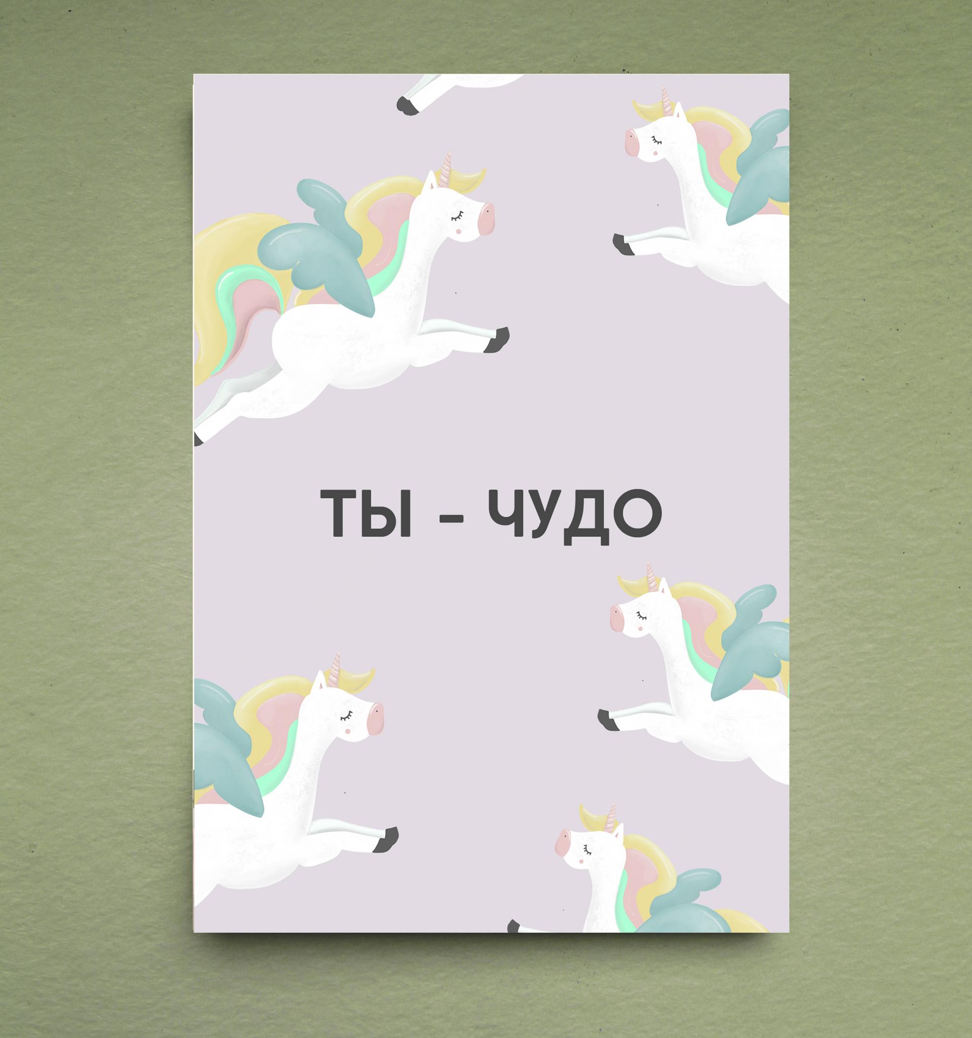 Тест какое ты чудо. Ты чудо.