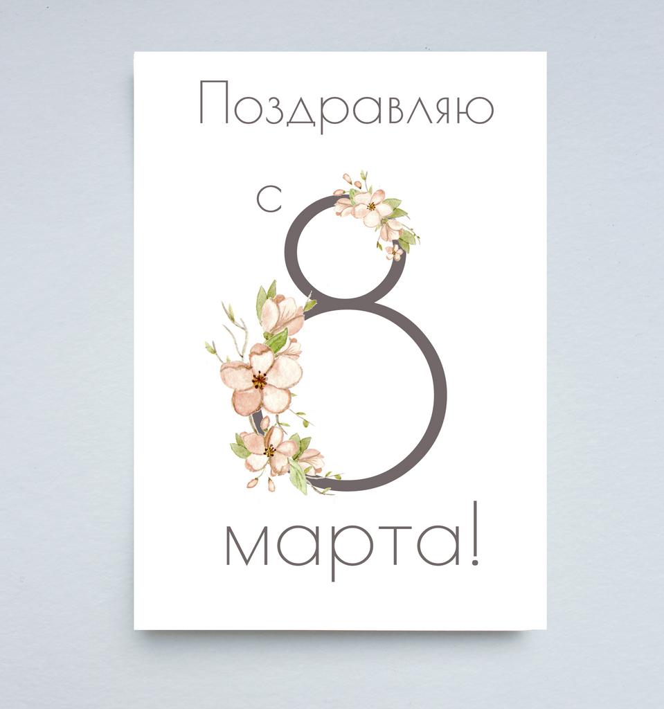 Купить открытку с 8 марта и букеты цветов с доставкой в Москве