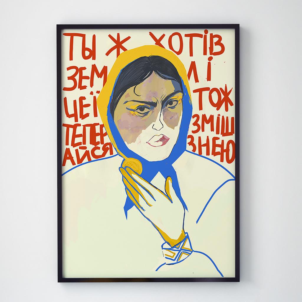 Постер український патріотичний UP1017