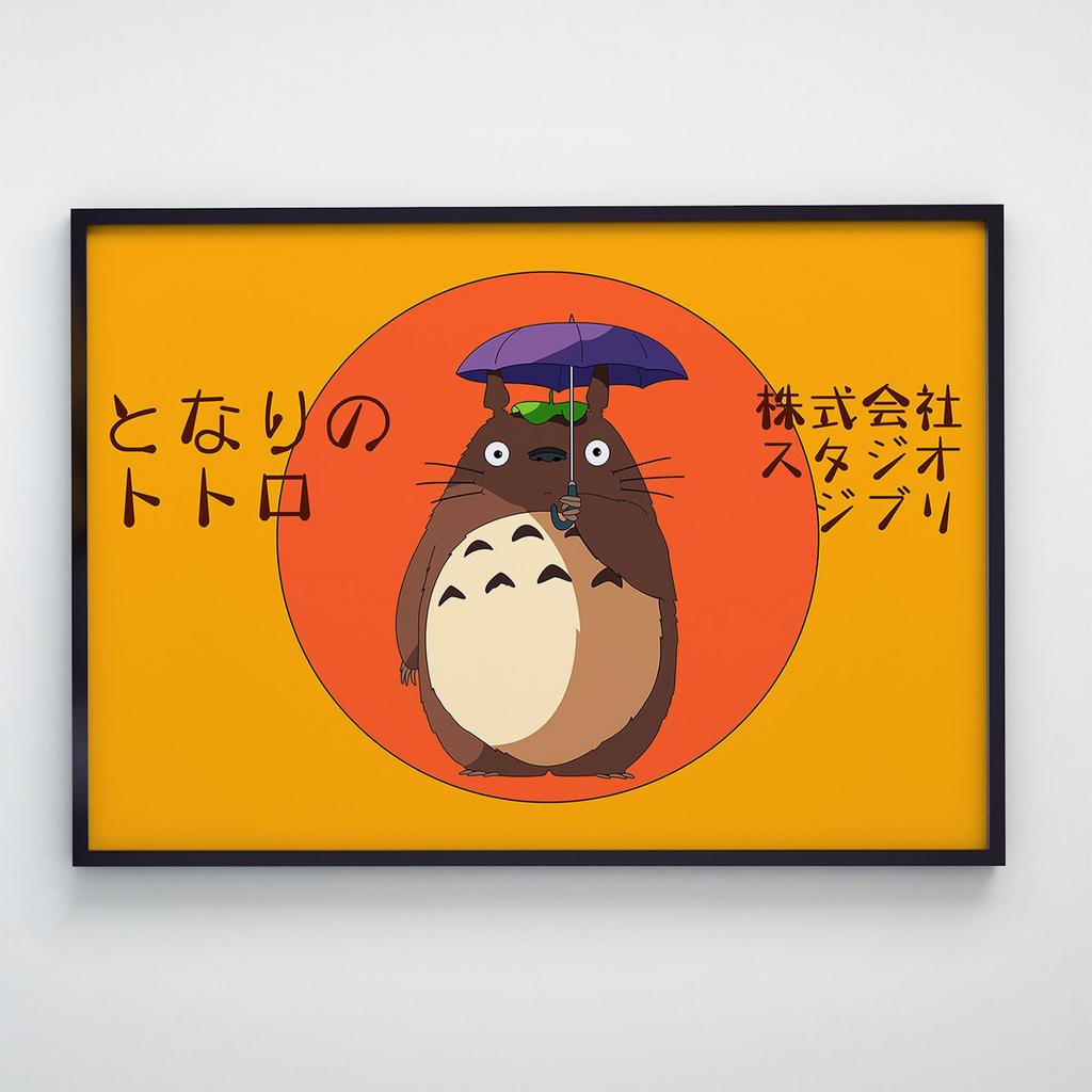 Постер Мій сусід Тоторо (My Neighbor Totoro) NT009