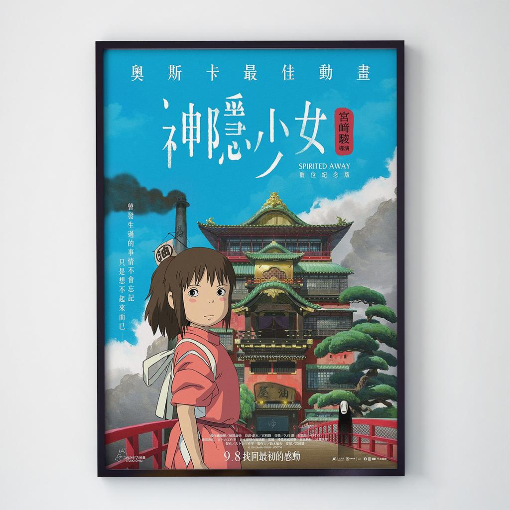 Постер Віднесені привидами (Spirited Away) SA001