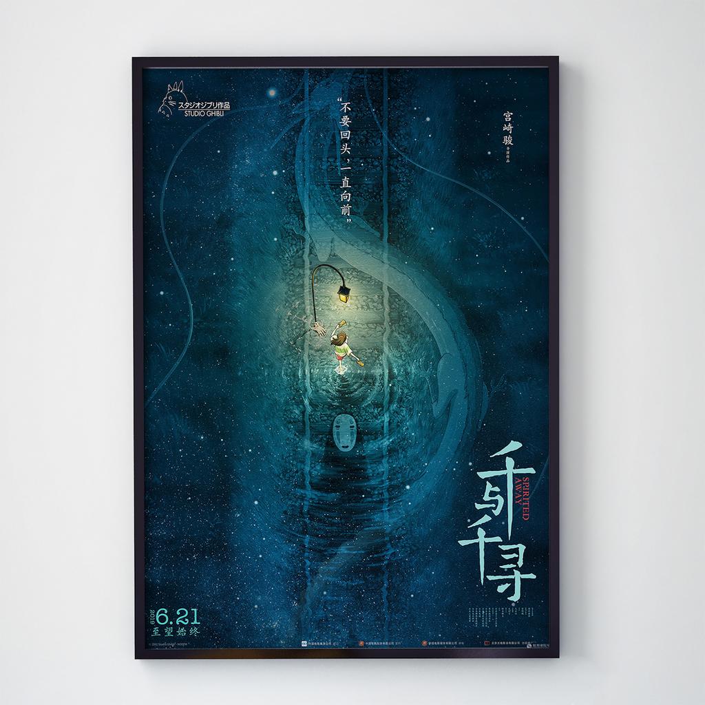 Постер Віднесені привидами (Spirited Away) SA015