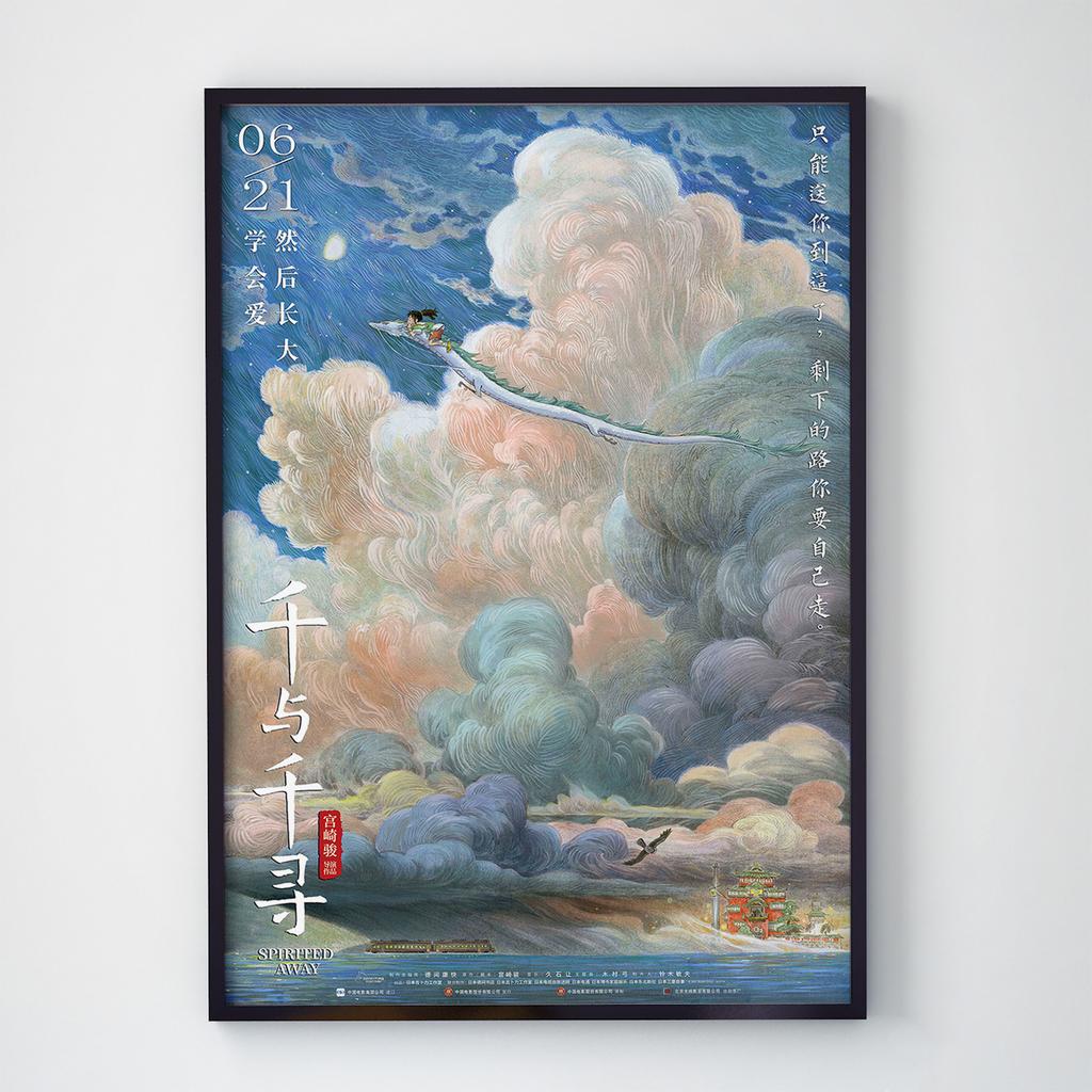 Постер Віднесені привидами (Spirited Away) SA016
