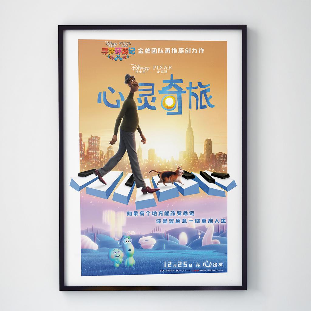 Постер Soul (Душа) DS009