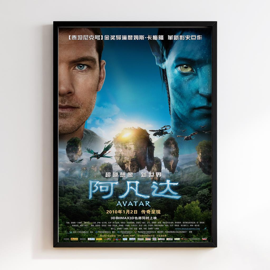 Постер Аватар (Avatar) AW15