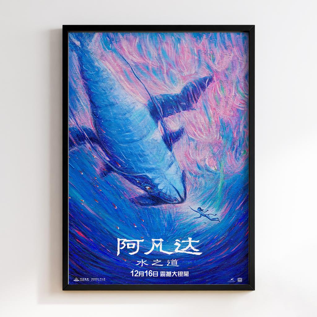 Постер Аватар: Шлях води (Avatar: The Way of Water) AW12