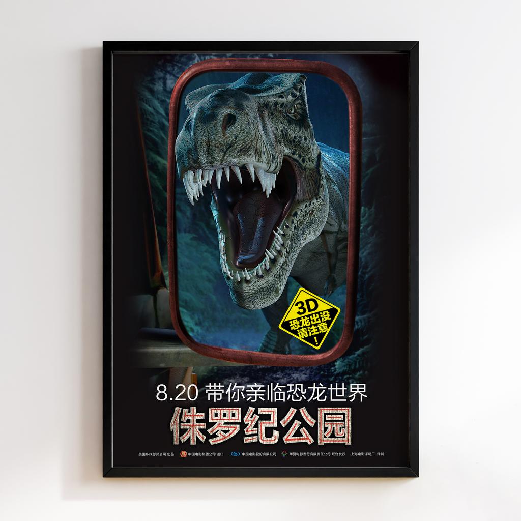 Постер Парк Юрського Періоду (Jurassic Park) JP03