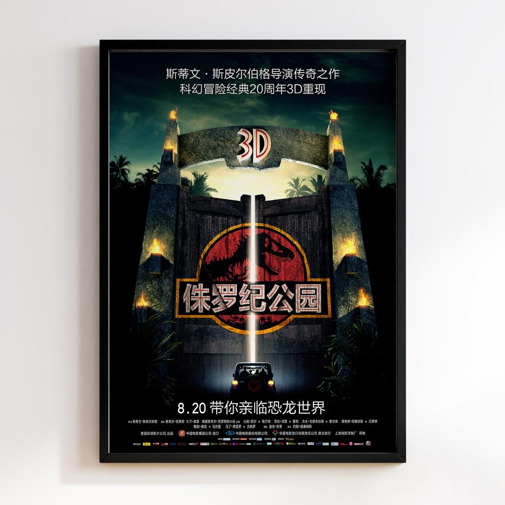 Постер Парк Юрського Періоду (Jurassic Park) JP05