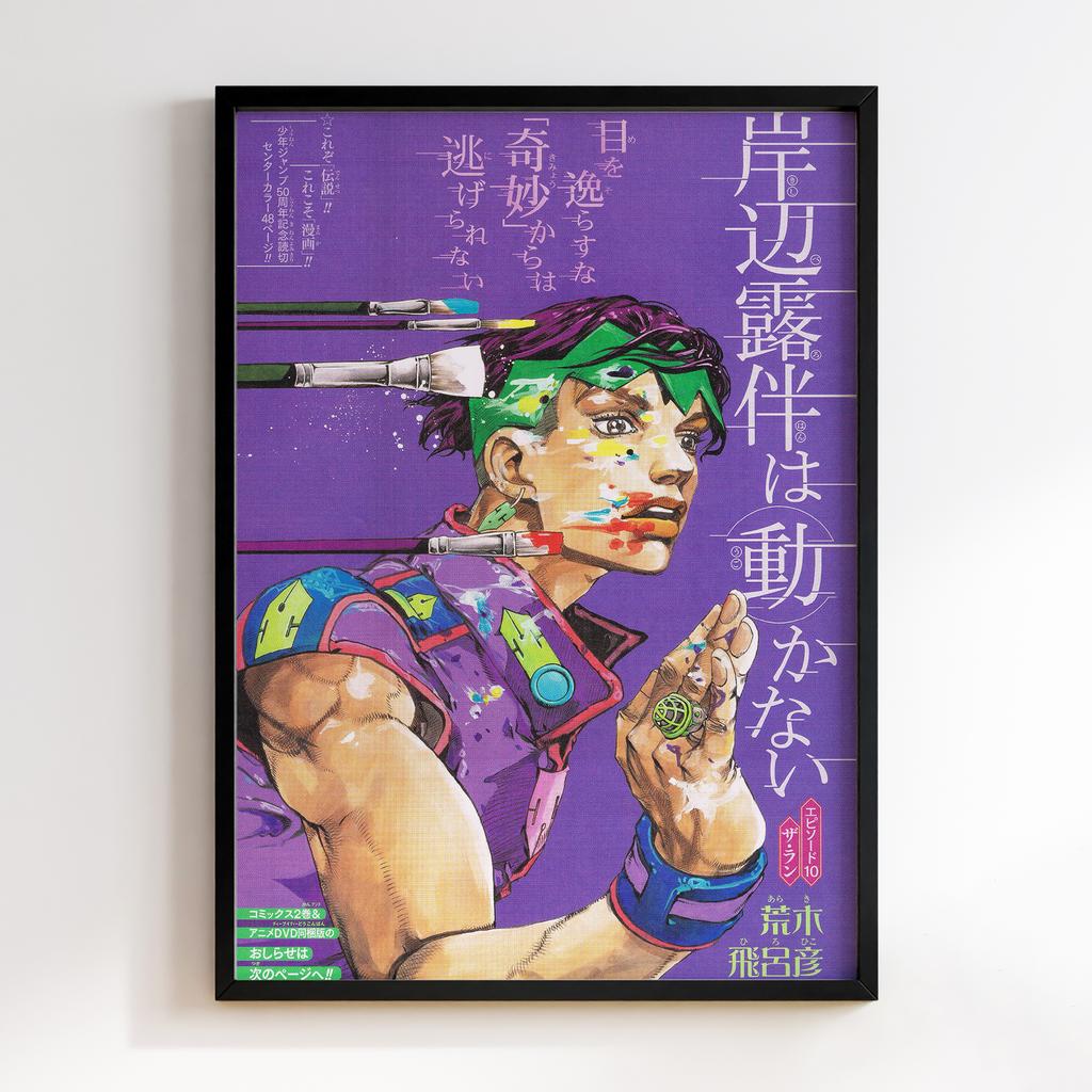 Постер Химерні пригоди ДжоДжо (JoJo’s Bizarre Adventure Kishibe Rohan) JZ27