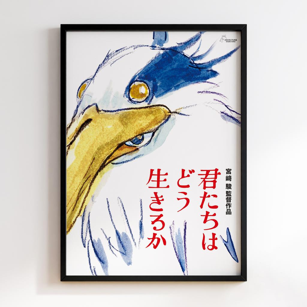 Постер Як ти живеш? (How Do You Live?) HY01