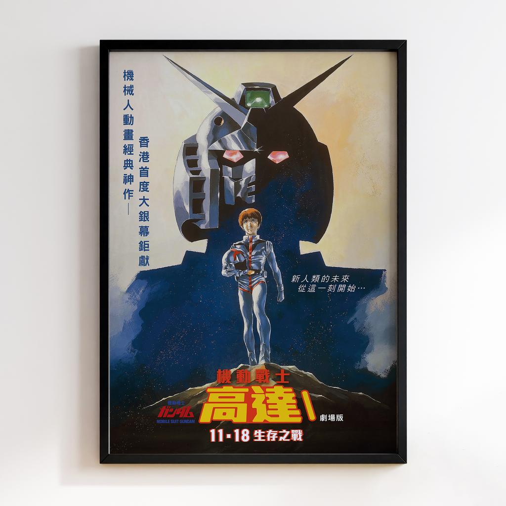 Постер Мобільний воїн Гандам (Mobile Suit Gundam) MSG02